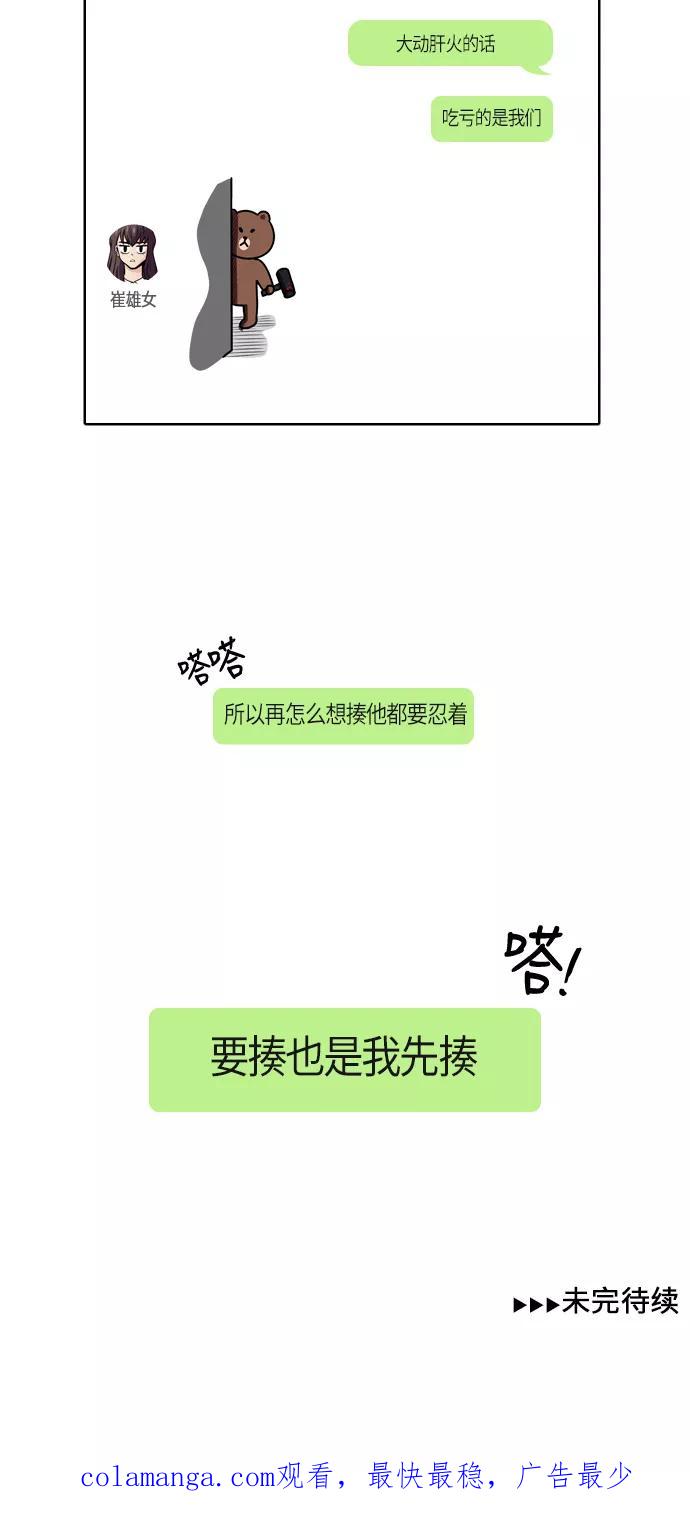 《明日》[第39话] 韩国小姐（4） 第45页