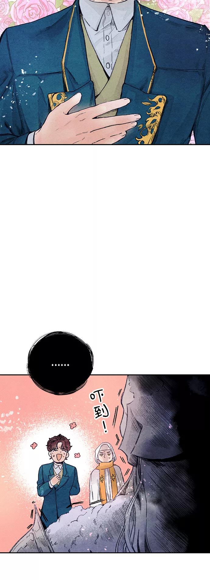 《攻略侯爵殿下的方法》第3话 第18页