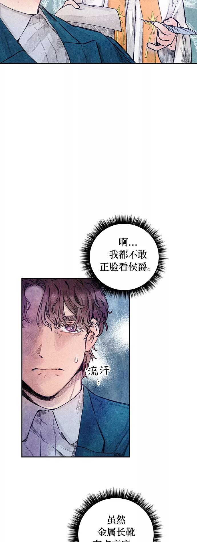 《攻略侯爵殿下的方法》第3话 第21页