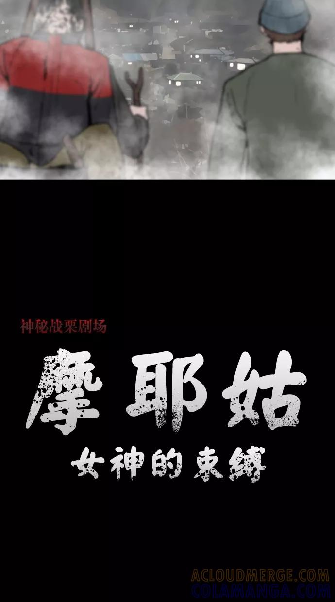 《摩耶姑-女神的束缚》第3话 第11页