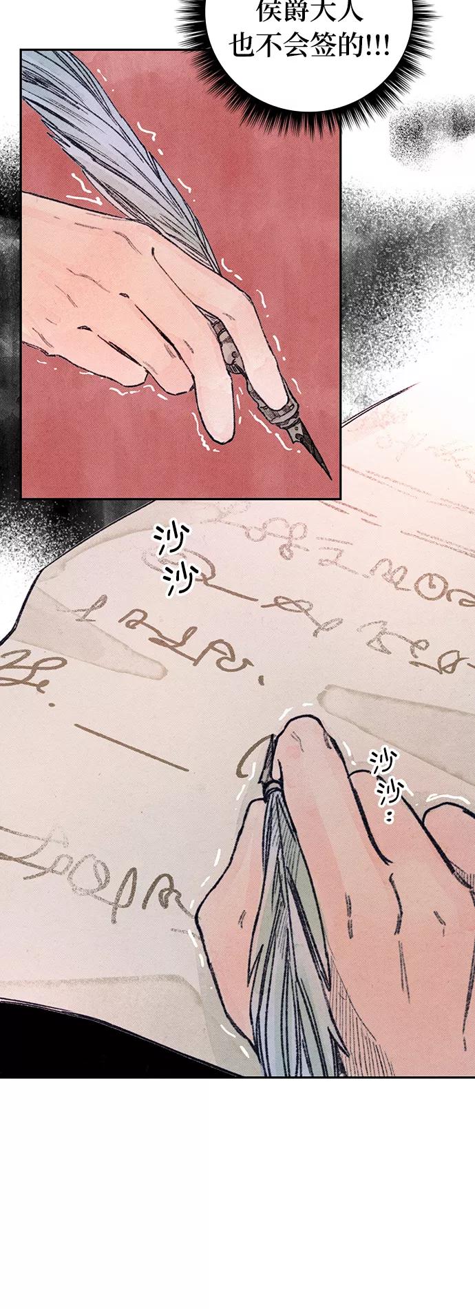 《攻略侯爵殿下的方法》第3话 第27页