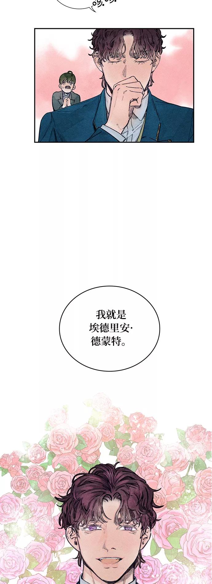 《攻略侯爵殿下的方法》第3话 第17页