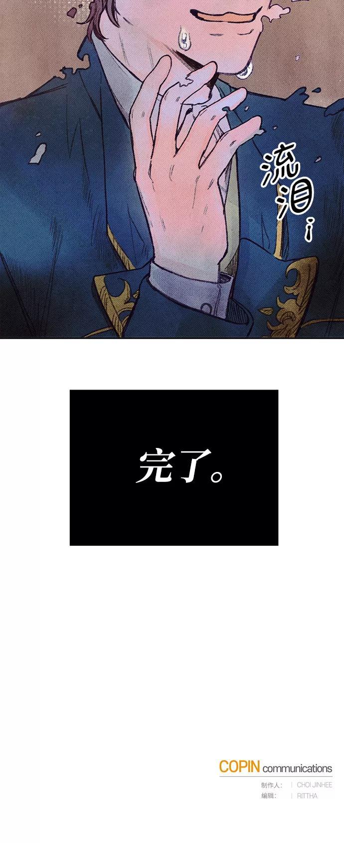 《攻略侯爵殿下的方法》第3话 第51页