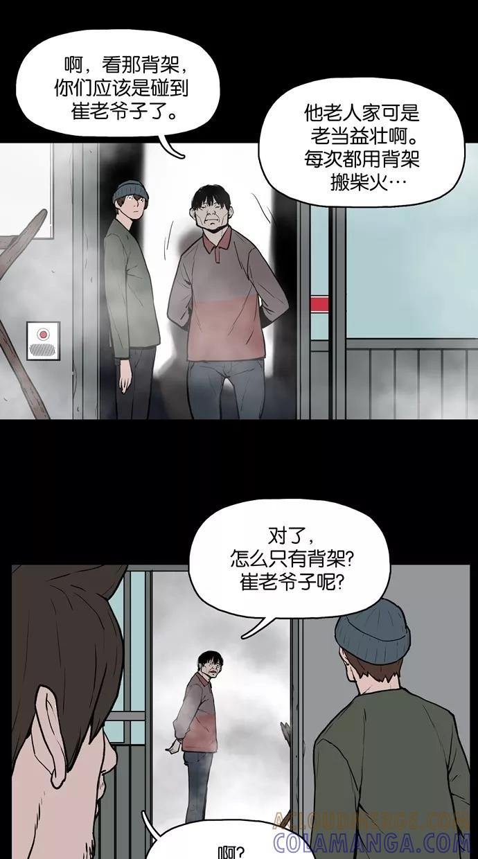 《摩耶姑-女神的束缚》第3话 第21页