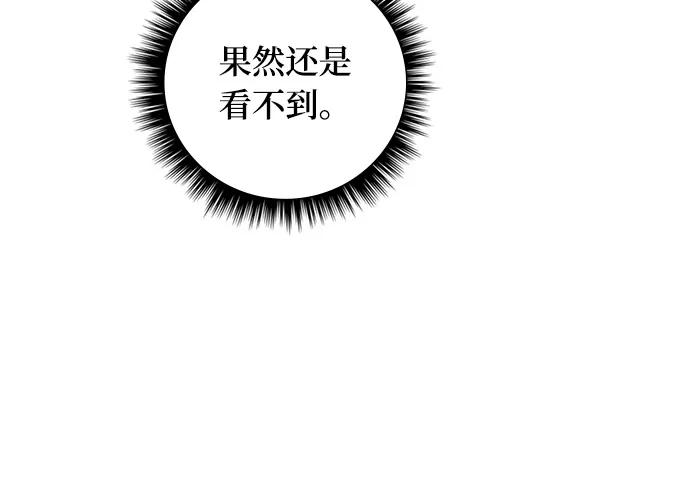 《攻略侯爵殿下的方法》第3话 第23页