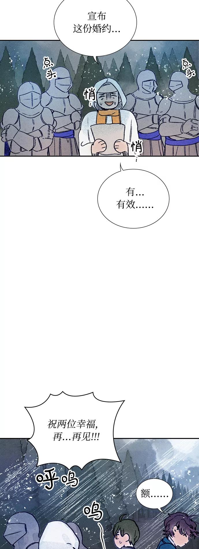 《攻略侯爵殿下的方法》第3话 第42页