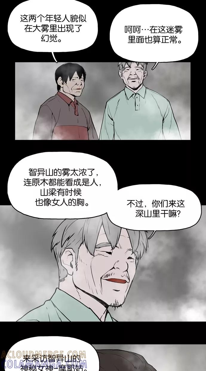 《摩耶姑-女神的束缚》第3话 第27页
