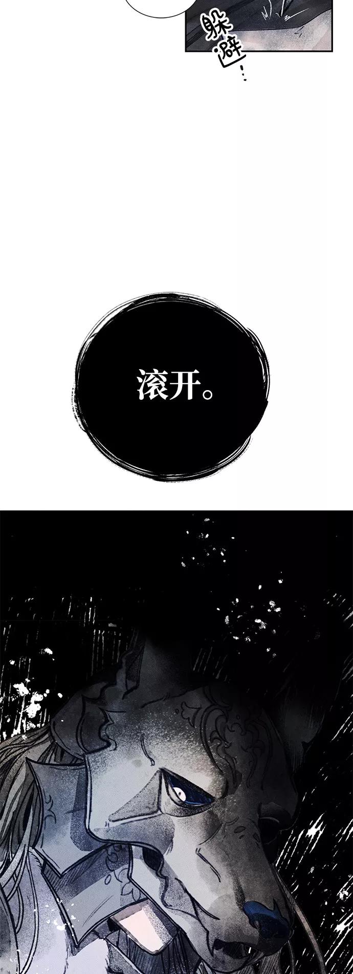《攻略侯爵殿下的方法》第3话 第36页