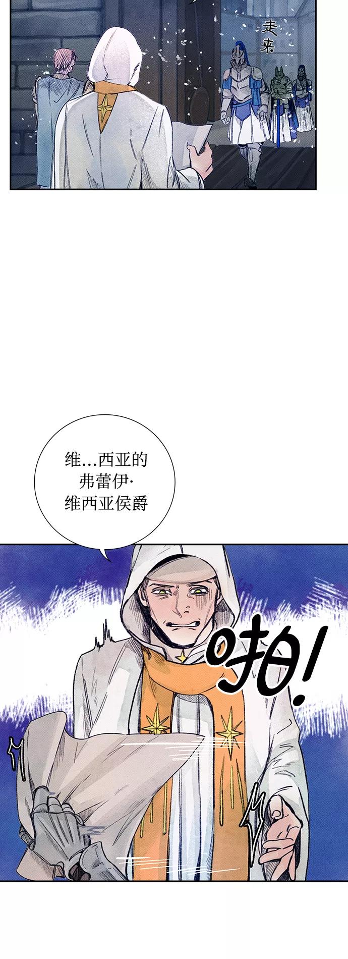 《攻略侯爵殿下的方法》第3话 第11页