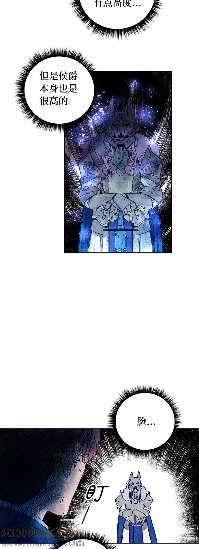 《攻略侯爵殿下的方法》第3话 第22页