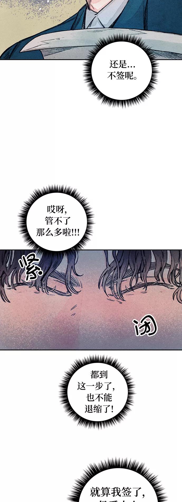 《攻略侯爵殿下的方法》第3话 第26页