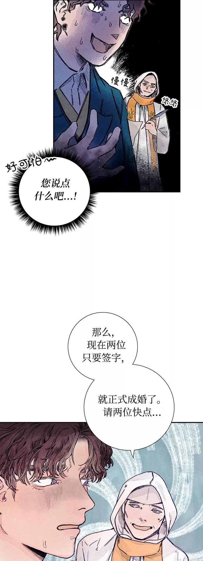 《攻略侯爵殿下的方法》第3话 第20页