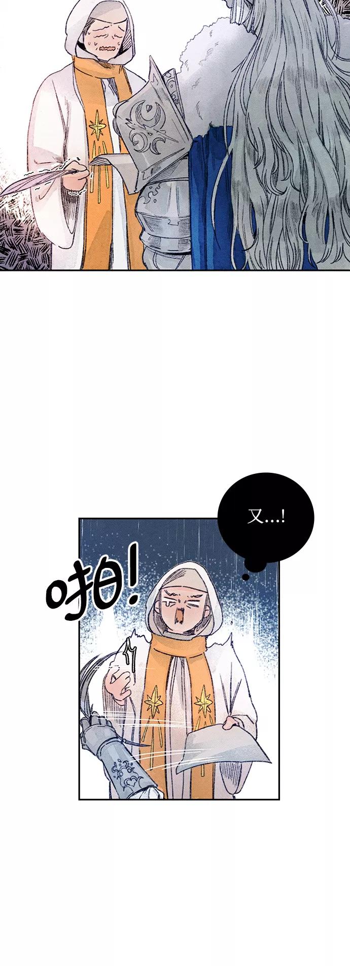 《攻略侯爵殿下的方法》第3话 第29页