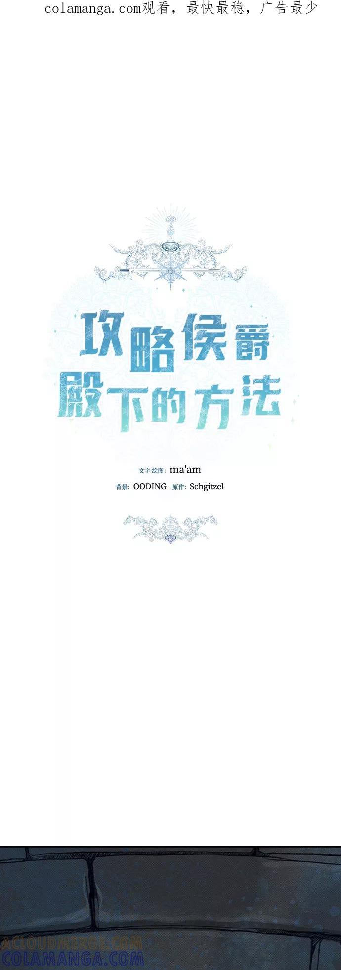 《攻略侯爵殿下的方法》第3话 第1页