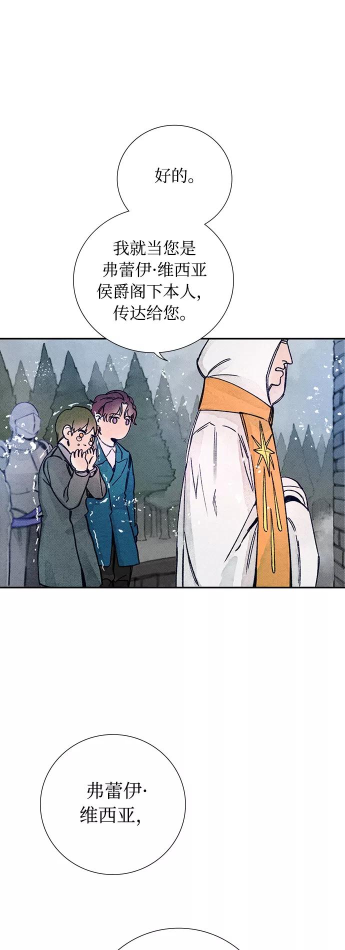《攻略侯爵殿下的方法》第3话 第9页