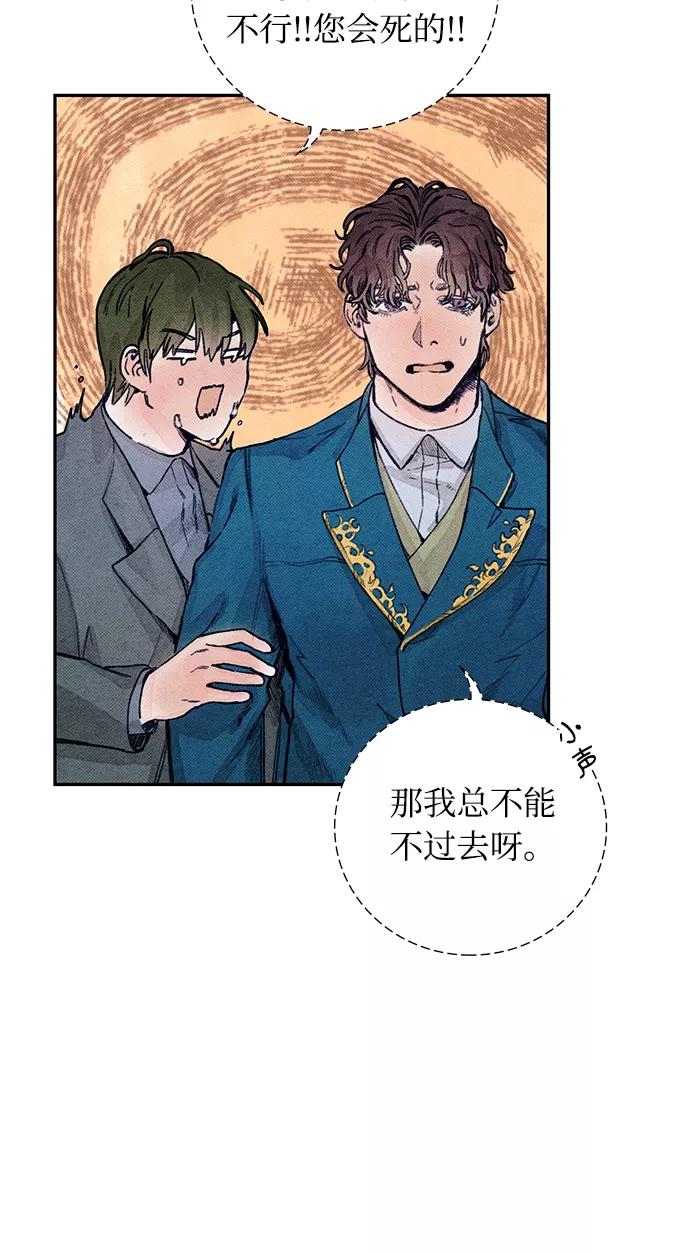 《攻略侯爵殿下的方法》第3话 第15页