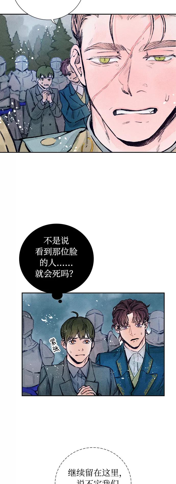 《攻略侯爵殿下的方法》第3话 第5页