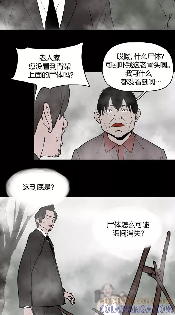 《摩耶姑-女神的束缚》第3话 第23页