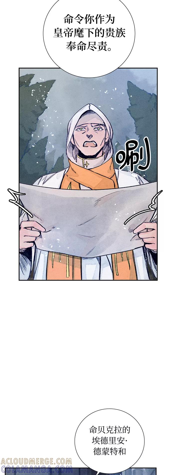 《攻略侯爵殿下的方法》第3话 第10页