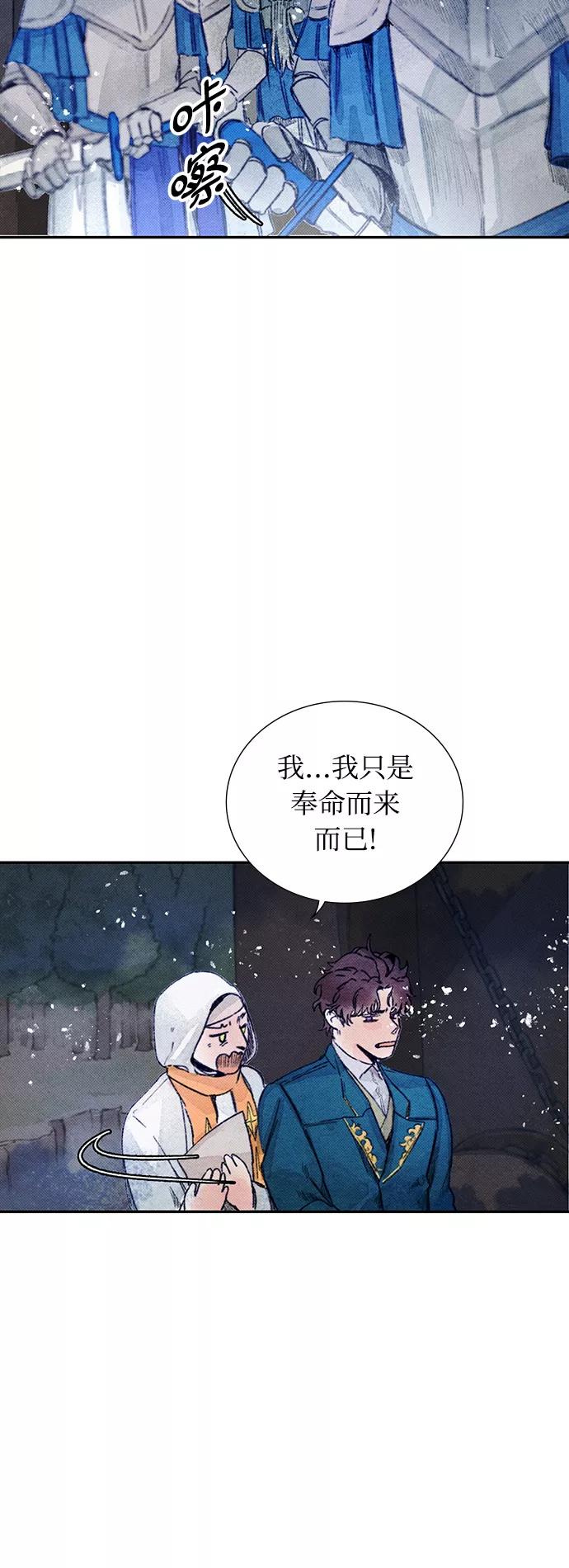 《攻略侯爵殿下的方法》第3话 第39页