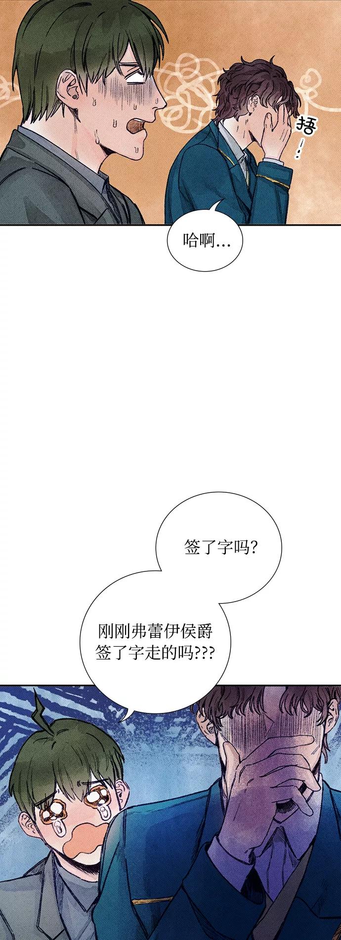 《攻略侯爵殿下的方法》第3话 第48页