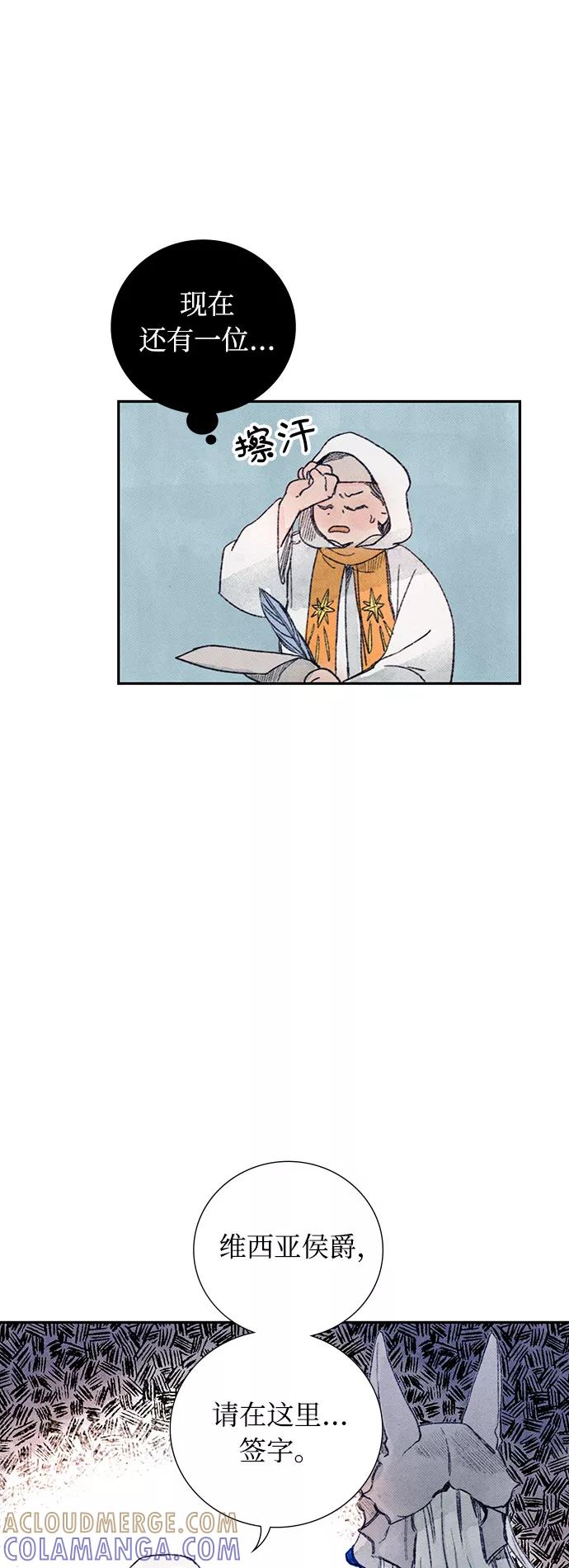 《攻略侯爵殿下的方法》第3话 第28页