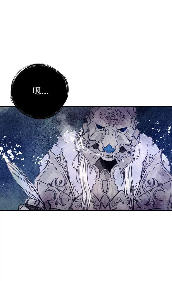 《攻略侯爵殿下的方法》第3话 第30页