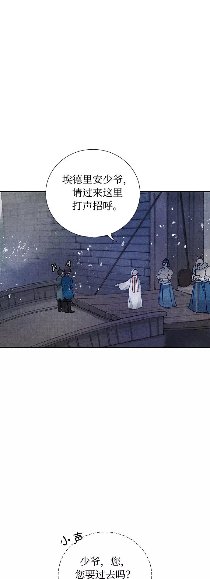 《攻略侯爵殿下的方法》第3话 第14页