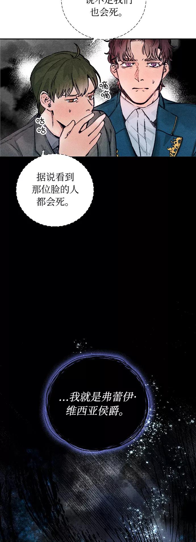 《攻略侯爵殿下的方法》第3话 第6页