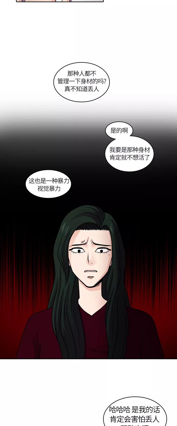 《明日》[第40话] 韩国小姐（5） 第41页
