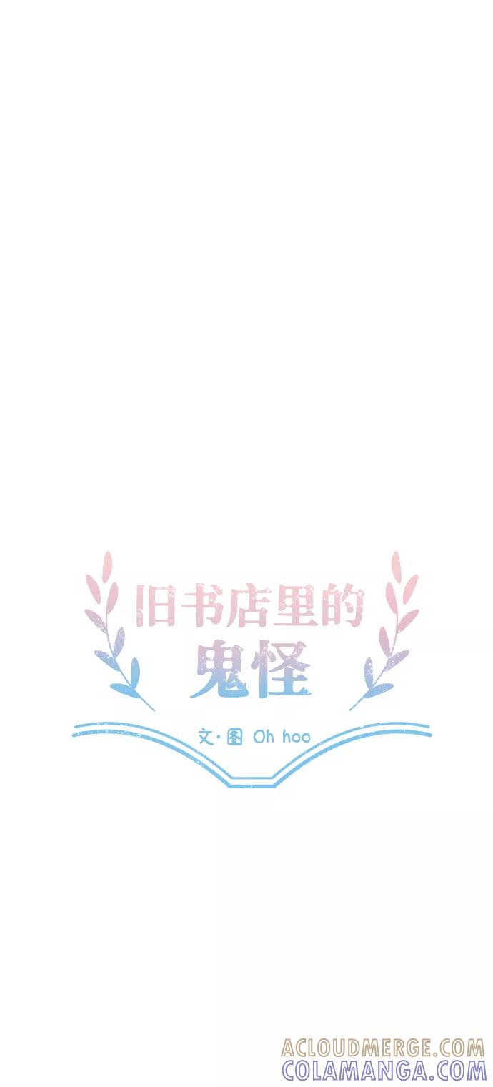 《旧书店里的鬼怪》第40话 第16页