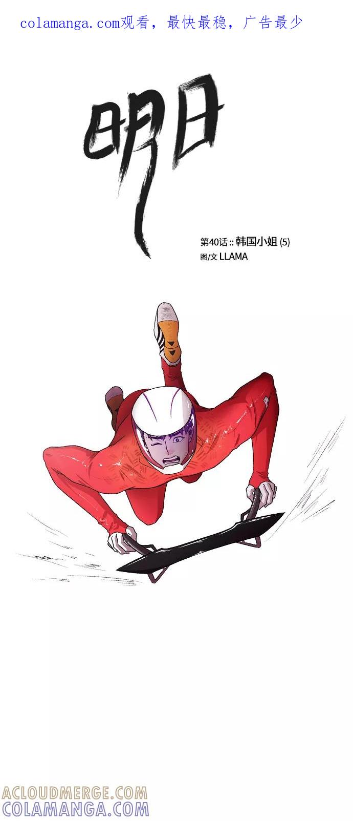 《明日》[第40话] 韩国小姐（5） 第1页