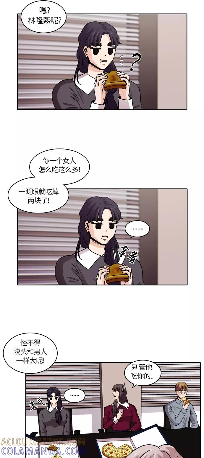 《明日》[第40话] 韩国小姐（5） 第4页