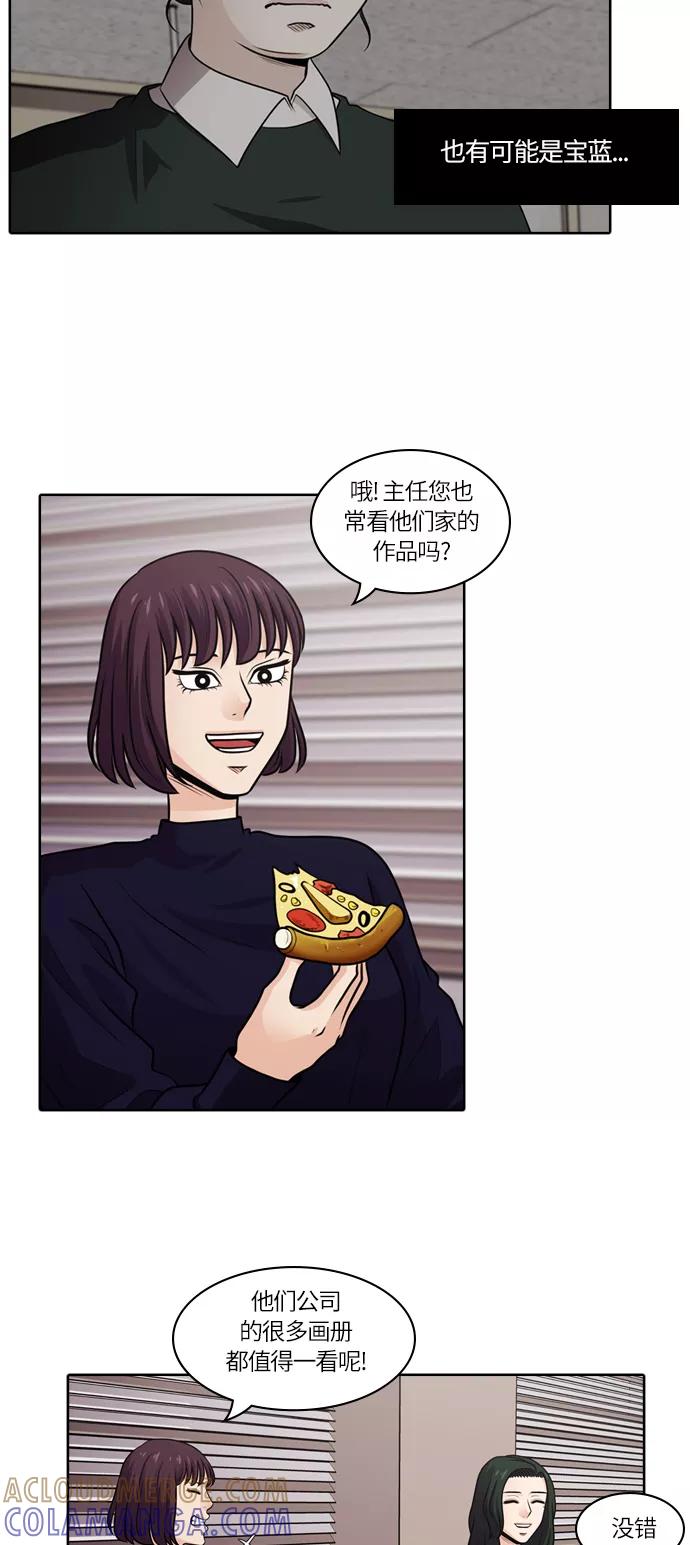 《明日》[第40话] 韩国小姐（5） 第7页