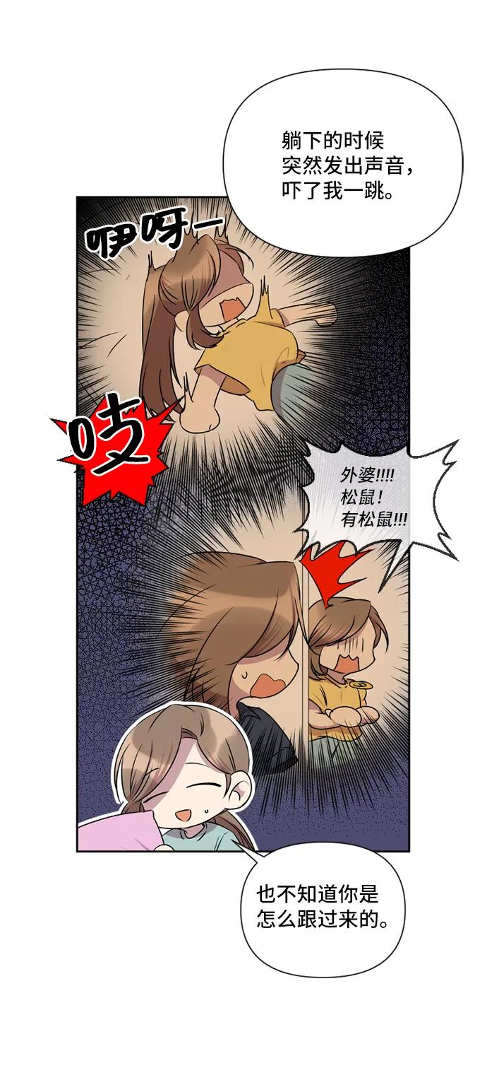 《旧书店里的鬼怪》第41话 第18页