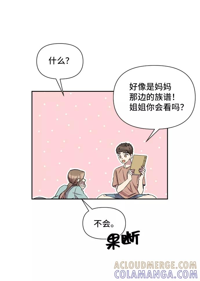 《旧书店里的鬼怪》第42话 第4页