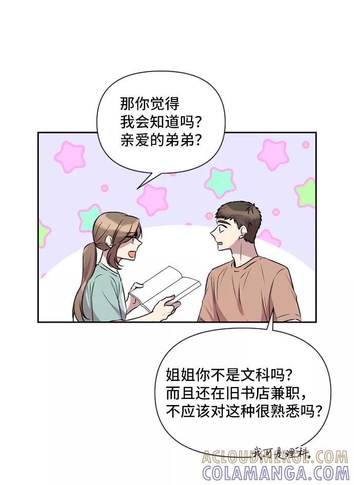 《旧书店里的鬼怪》第42话 第10页