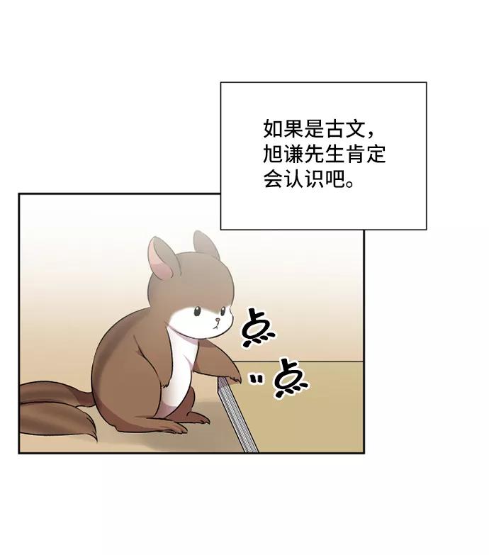《旧书店里的鬼怪》第42话 第24页