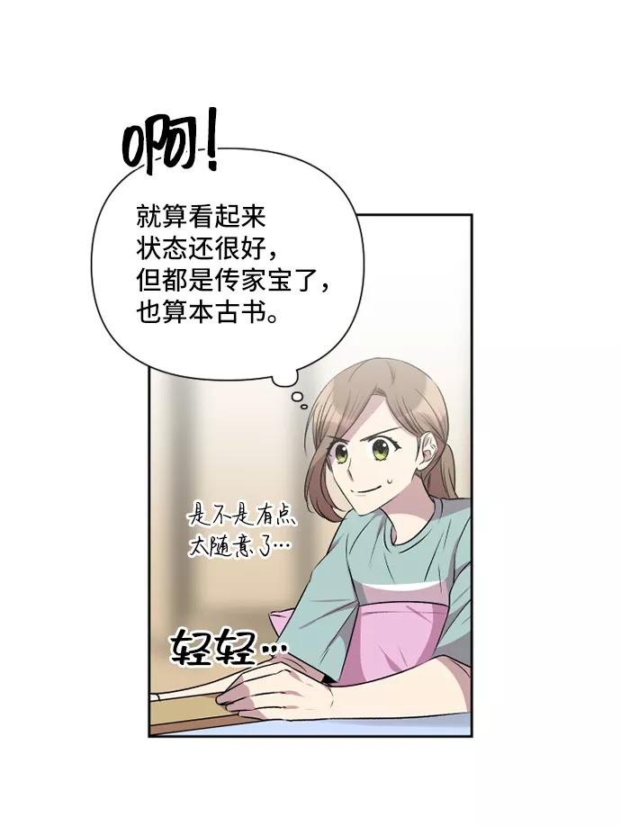 《旧书店里的鬼怪》第42话 第23页