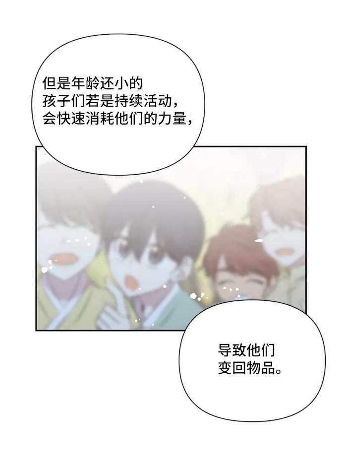 《旧书店里的鬼怪》第43话 第22页