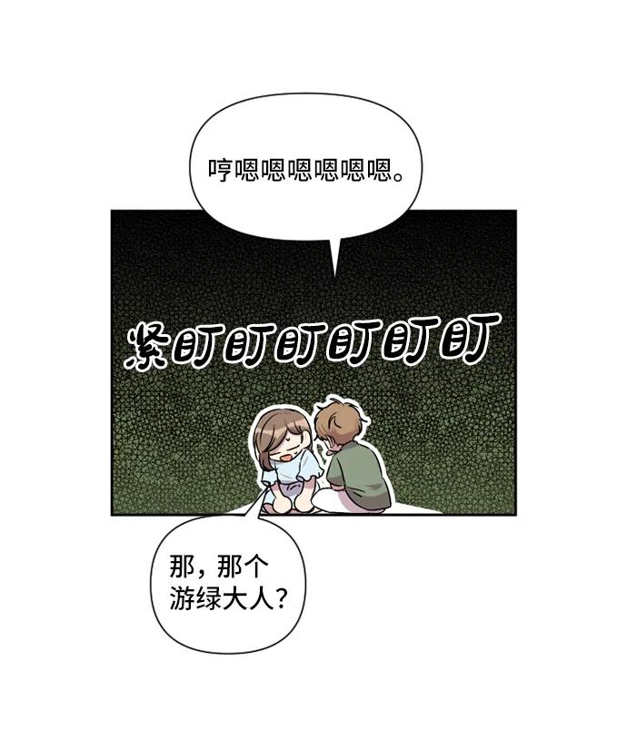 《旧书店里的鬼怪》第44话 第12页