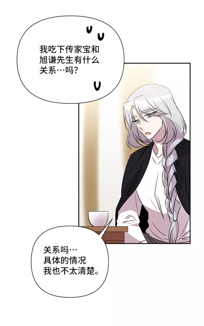 《旧书店里的鬼怪》第44话 第44页