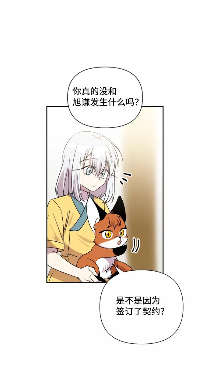 《旧书店里的鬼怪》第44话 第29页