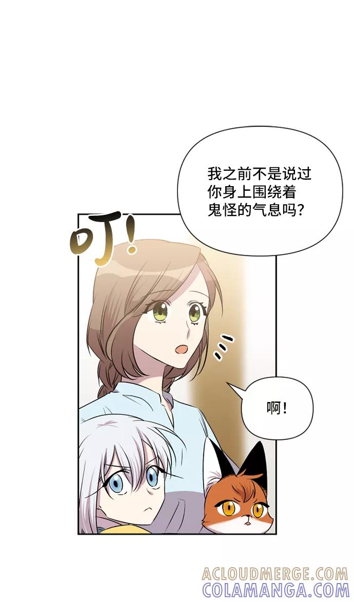 《旧书店里的鬼怪》第44话 第16页