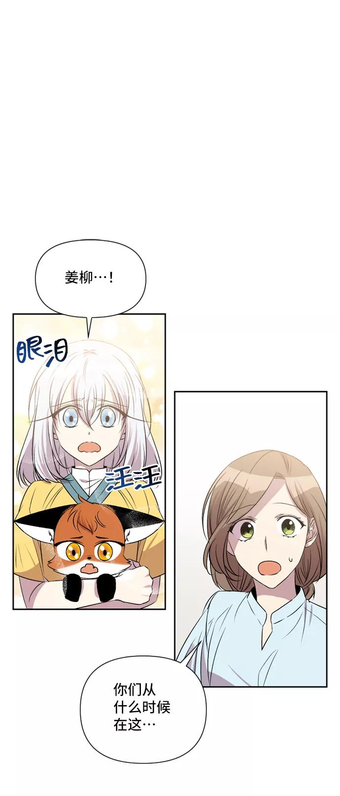 《旧书店里的鬼怪》第44话 第2页