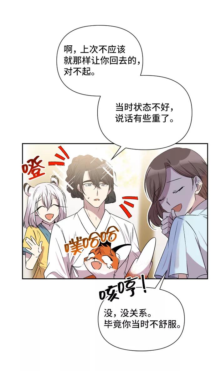 《旧书店里的鬼怪》第46话 第5页