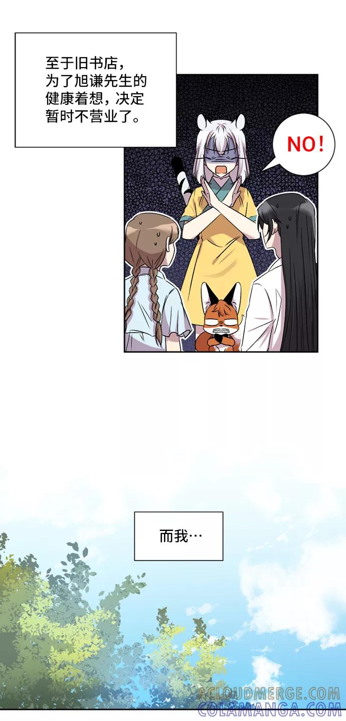 《旧书店里的鬼怪》第46话 第25页