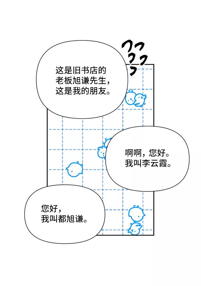 《旧书店里的鬼怪》第46话 第48页