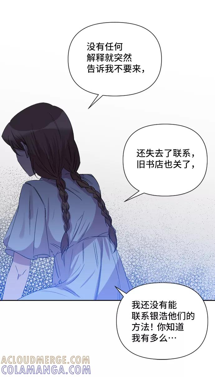 《旧书店里的鬼怪》第46话 第10页