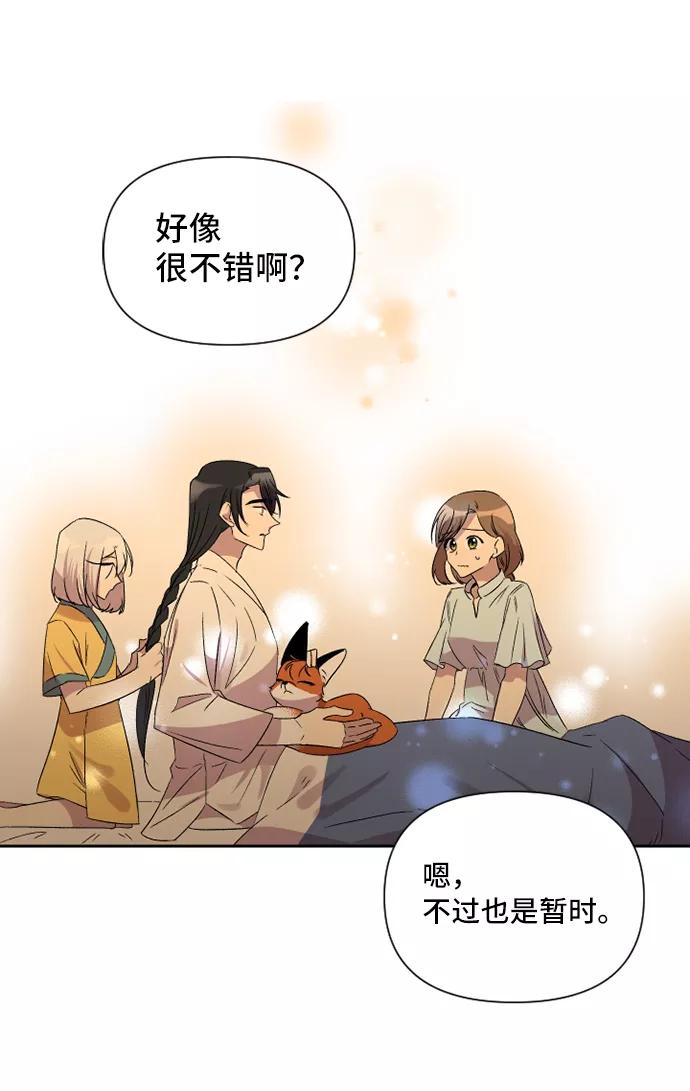 《旧书店里的鬼怪》第46话 第3页